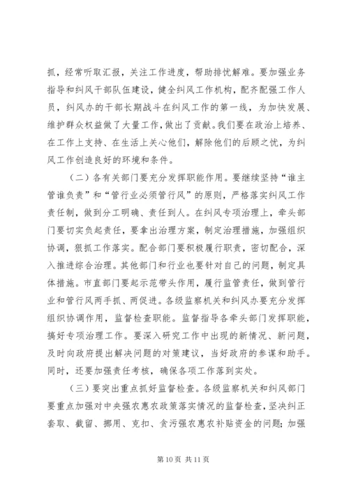 市纠风工作大会发言范文.docx