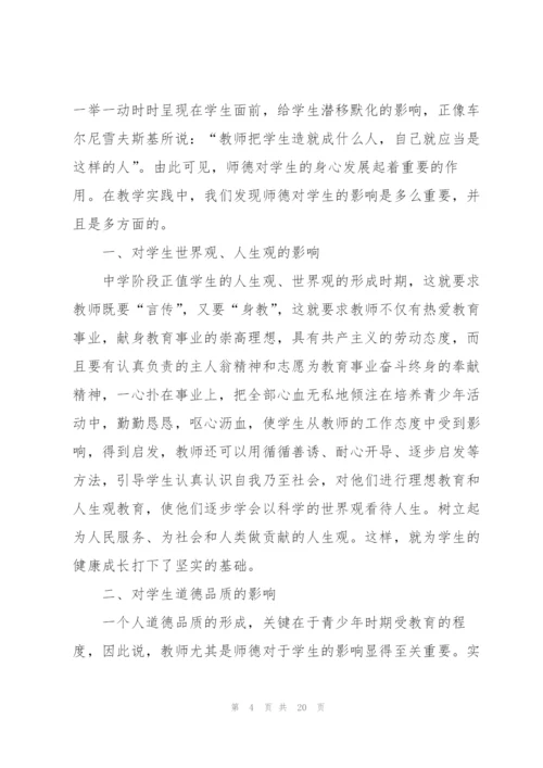 师风师德教育心得体会范文5篇.docx