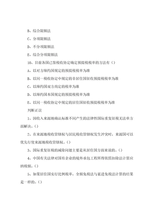 国际税收作业(三)