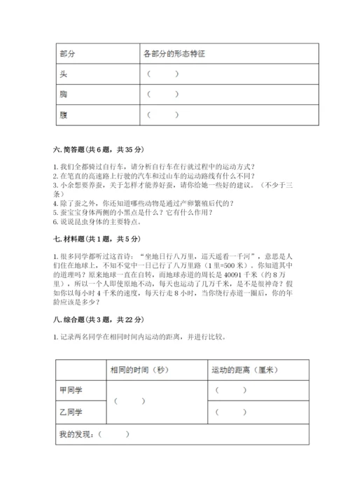 教科版三年级下册科学期末测试卷及答案【全优】.docx