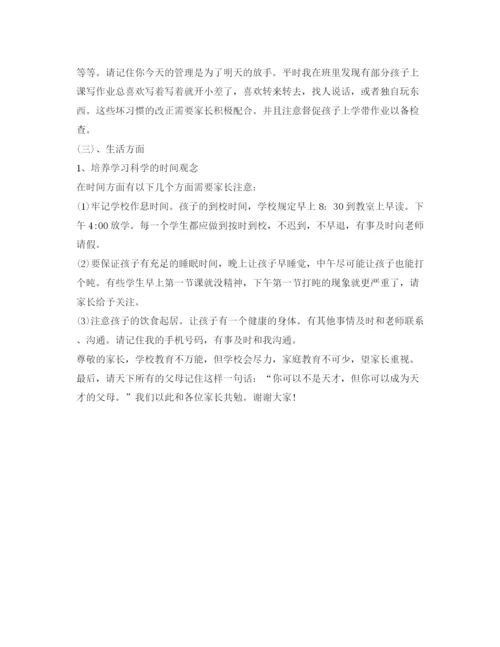 精编之小学一年级家长会上老师的发言稿范文.docx