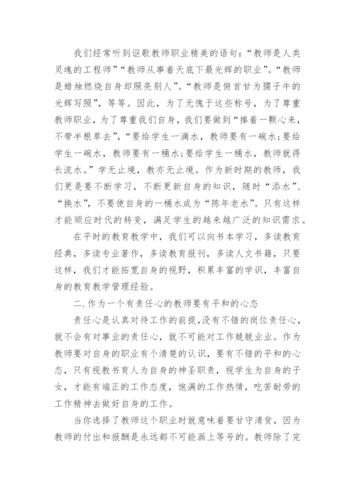 做个有责任与担当的人主题演讲稿.docx