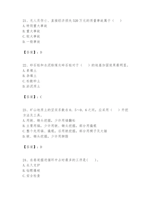 2024年一级建造师之一建矿业工程实务题库含答案【综合题】.docx