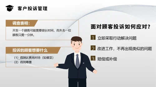 客服管家服务物理管理培训通用PPT模板