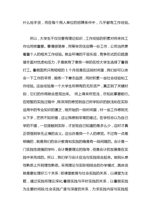 2020会计暑假社会实践报告范文3000字.docx