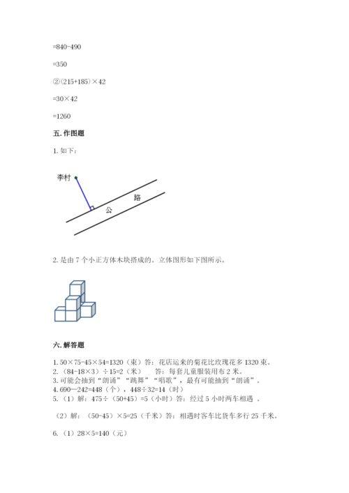 苏教版小学四年级上册数学期末测试卷精品【能力提升】.docx