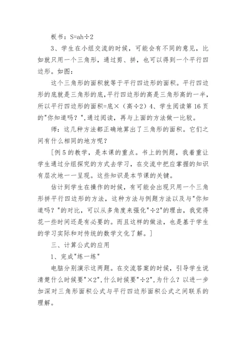 三角形面积说课稿.docx