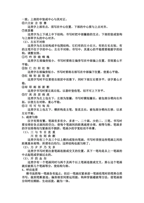 《规范汉字书写的要求》教案