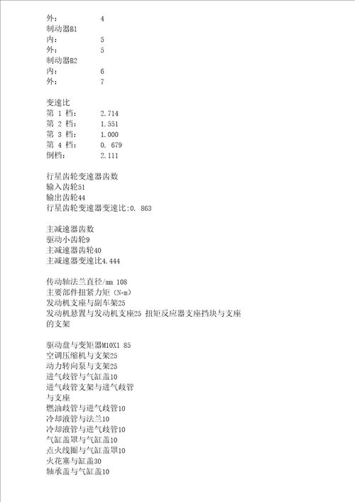 帕萨特B5参数