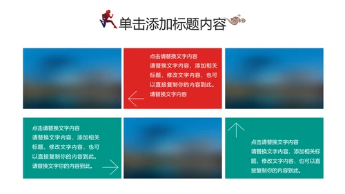 全民运动健身跑步运动身体锻炼运动会马拉松PPT