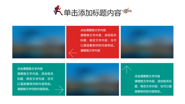 全民运动健身跑步运动身体锻炼运动会马拉松PPT