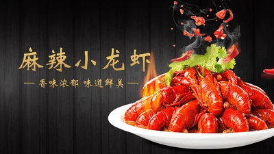 餐饮特色美食美味麻辣小龙虾PPT动态模板