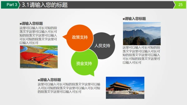 旅游线路旅行社景区通用PPT模板