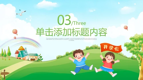 卡通风我们开学啦教育教学设计开学第一课PPT