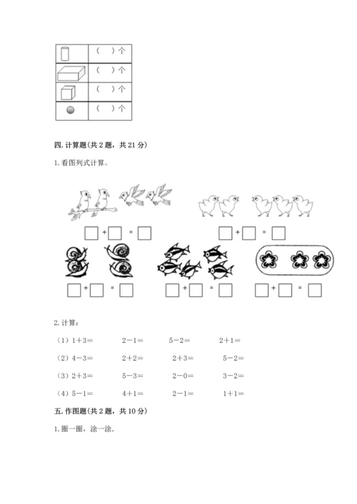 小学一年级上册数学期中测试卷带答案（b卷）.docx