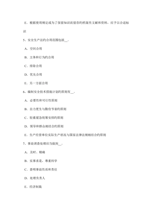 2023年福建省上半年安全工程师安全生产法电梯钳工安全技术操作规程考试试题.docx
