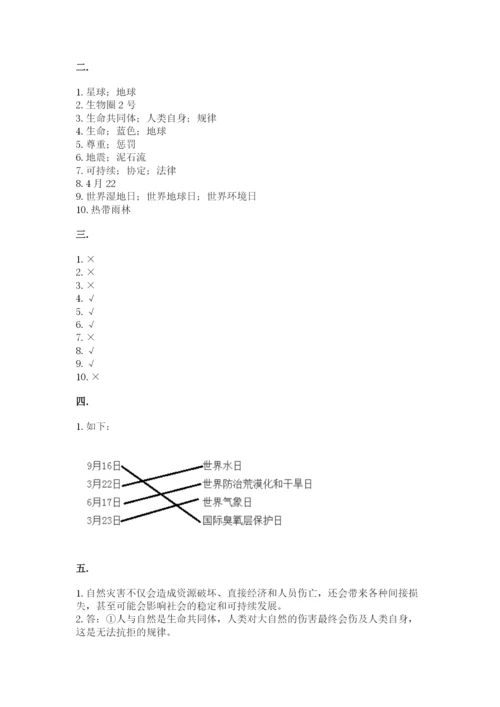 六年级下册道德与法治第二单元 爱护地球 共同责任 测试卷及完整答案【全优】.docx