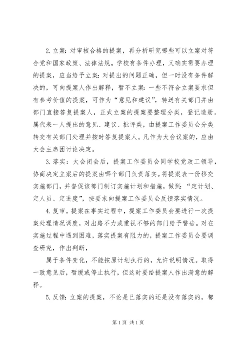 教职工代表大会工作制度.docx