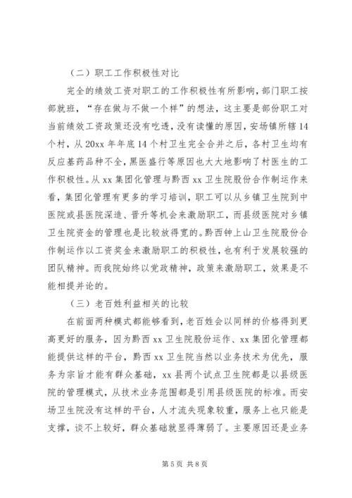 基层卫生院管理学习考察报告.docx