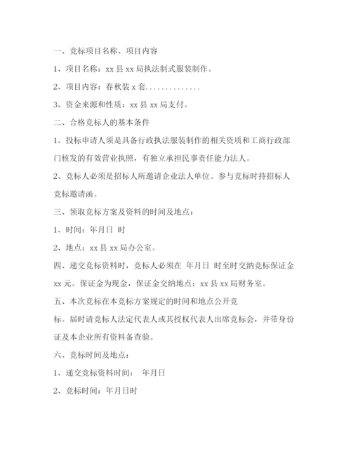 精编之服装邀请函范文大全.docx