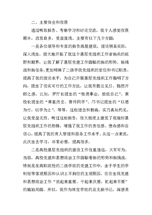 XX年参加培训学习的总结