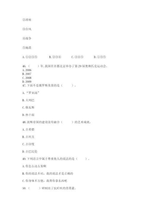 部编版六年级下册道德与法治知识点-选择题50道【基础题】.docx