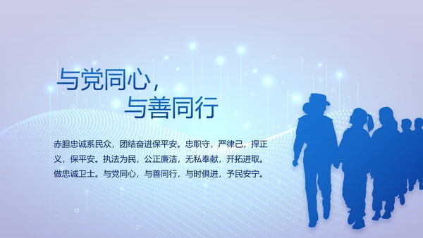 大气科技公安警察特警武警网络民警PPT模板
