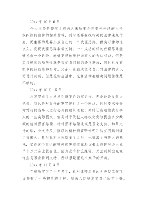 律师实习日志.docx