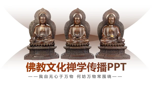 古色古香中国佛教文化佛学知识PPT模板