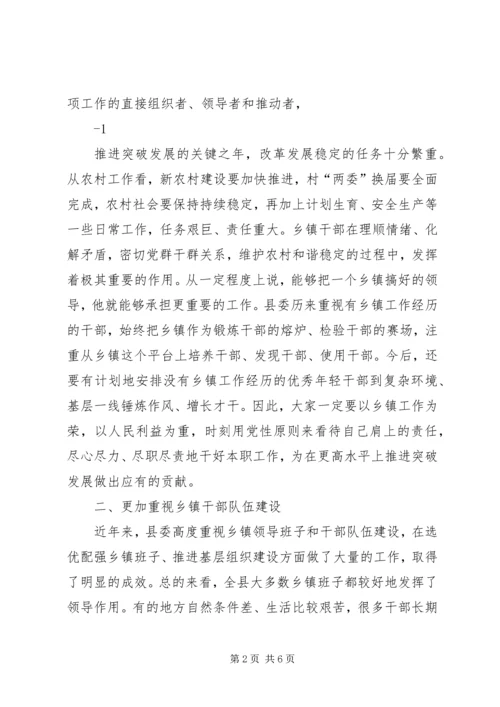 县委书记在全县乡镇机构改革动员大会上的讲话.docx