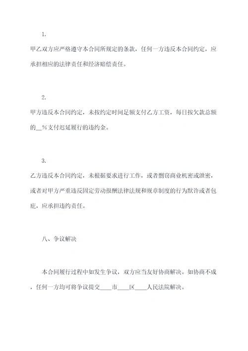 个人劳动施工合同书