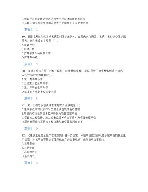 2022年云南省一级建造师之一建工程法规自测测试题库A4版可打印.docx