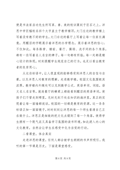 学习生活体会心得.docx