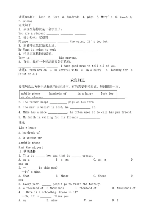 外研初一下英语Module词汇篇教师