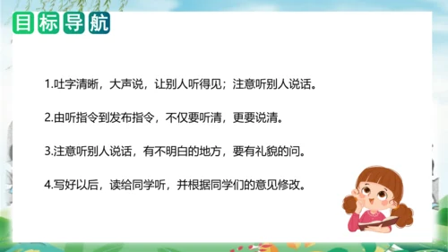 统编版一年级语文上册单元作文能力提升第一单元写话：我说你做（教学课件）