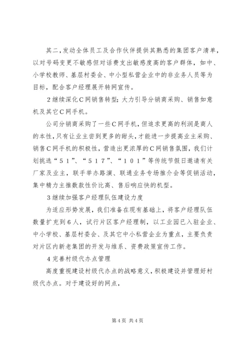 电信公司二零零五年工作总结与零六年计划 (11).docx