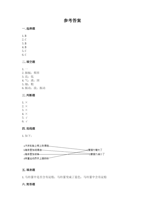 教科版四年级上册科学期末测试卷及参考答案【夺分金卷】.docx