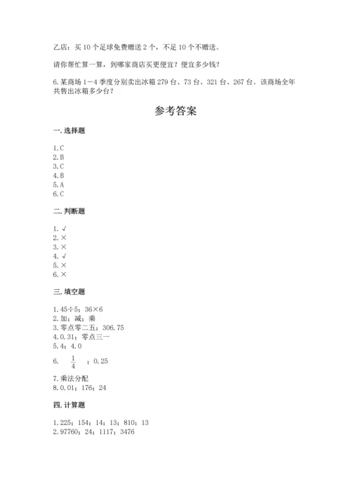 小学四年级下册数学期中测试卷精品【突破训练】.docx