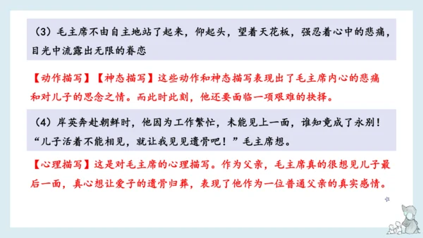 统编版语文五年级下册第四单元知识梳理  课件