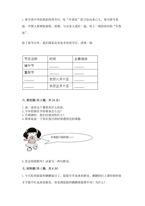 二年级上册道德与法治 期中测试卷（考点精练）.docx