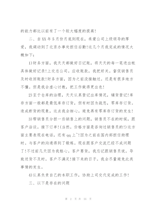 销售助理年度工作总结15篇.docx