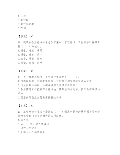 2024年标准员之专业管理实务题库附精品答案.docx