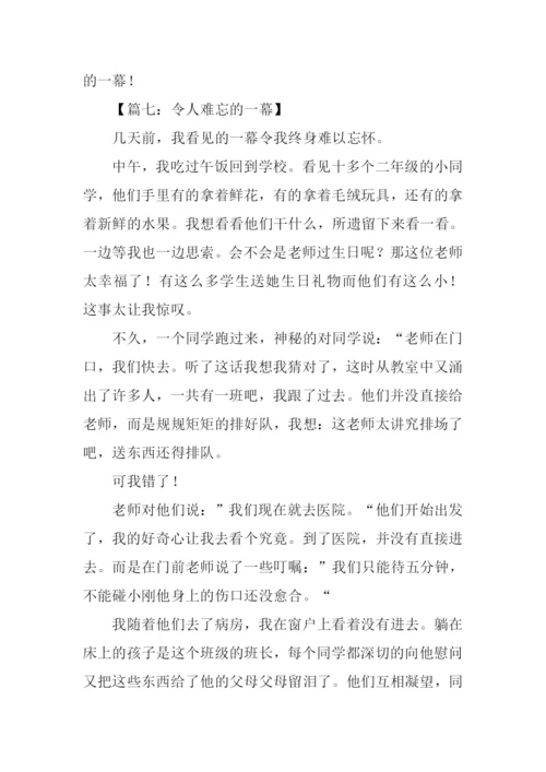 令人难忘的一幕作文.docx