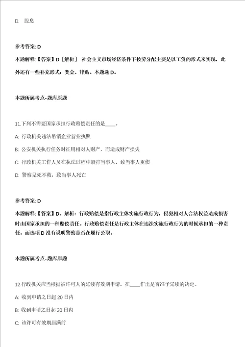 2021年01月江西农业工程职业学院招考聘用冲刺卷第十期带答案解析