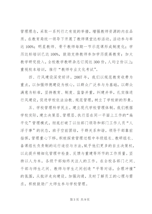 学校教职工代表大会工作报告 (2).docx