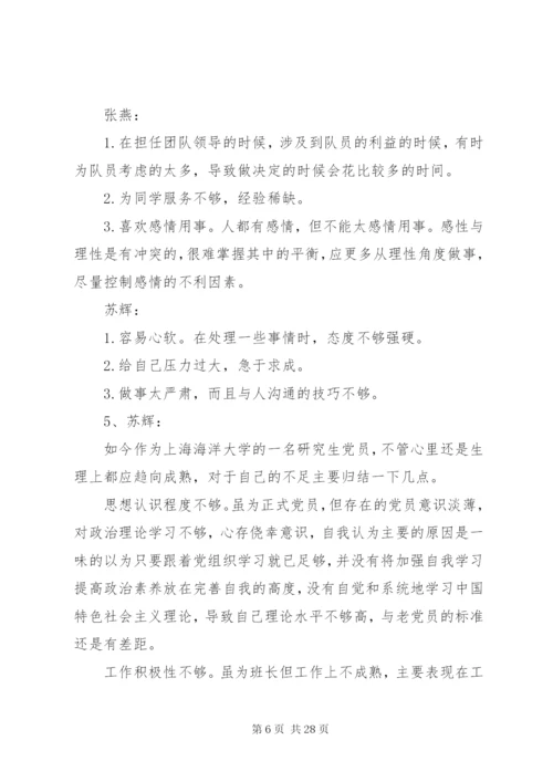 自我批评会议记录【精选篇】.docx