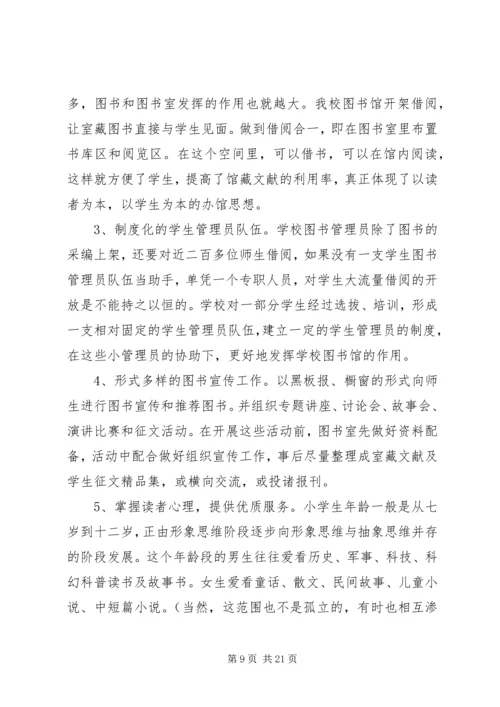 营村小学图书室工作计划.docx