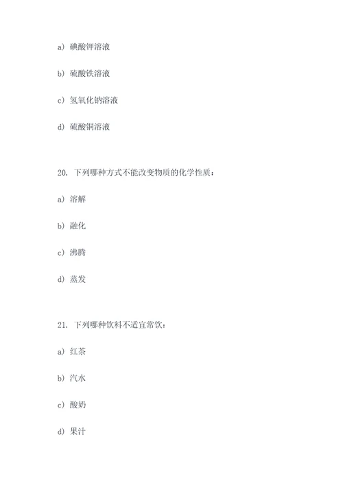 初一化学实验选择题