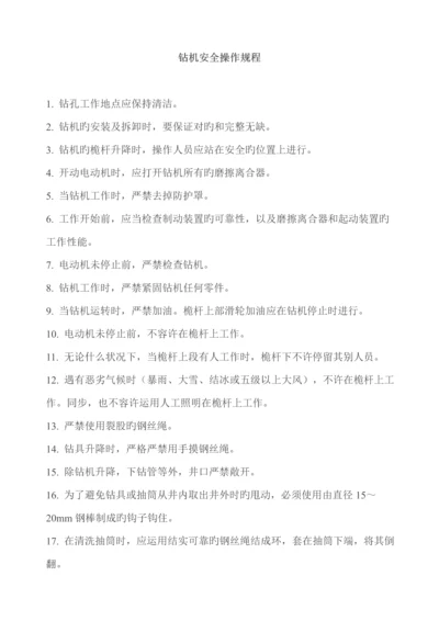 家具厂安全操作专题规程汇编.docx