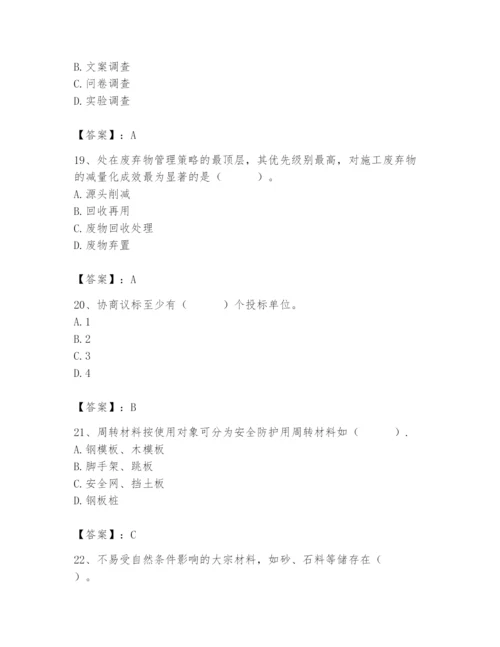 2024年材料员之材料员专业管理实务题库含答案【最新】.docx